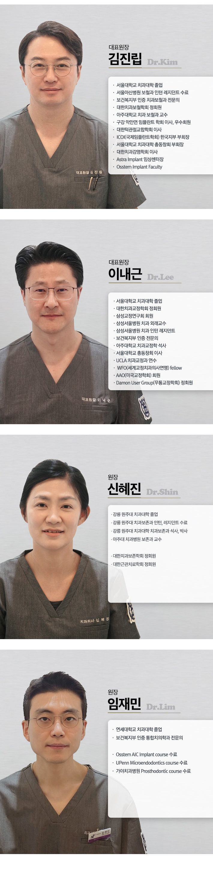 대표원장 김진립,대표원장 이내근,원장 신혜진, 원장 임재민 치료보다 사람이 먼저이기에 오시는 모든 분들의 마음까지 보듬는 곳이 되겠습니다. 